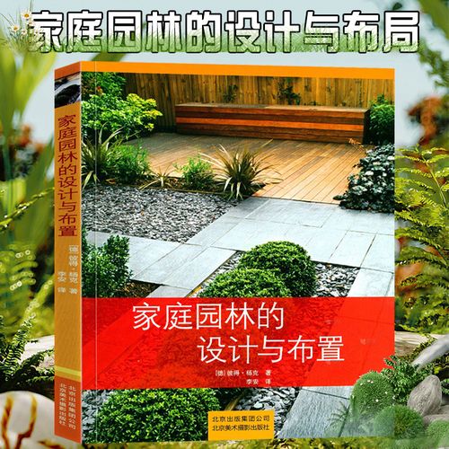 设计经验效果图施工图教程园林植物选择绿化工程学家庭园艺技巧书籍