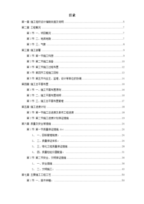 某家园园林绿化工程施工组织设计