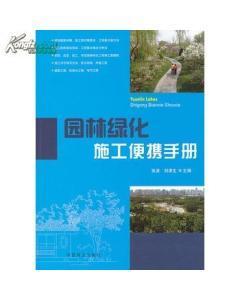 园林绿化施工便携手册-图书价格:22.19-管理图书/书籍-网上买书-孔夫子旧书网